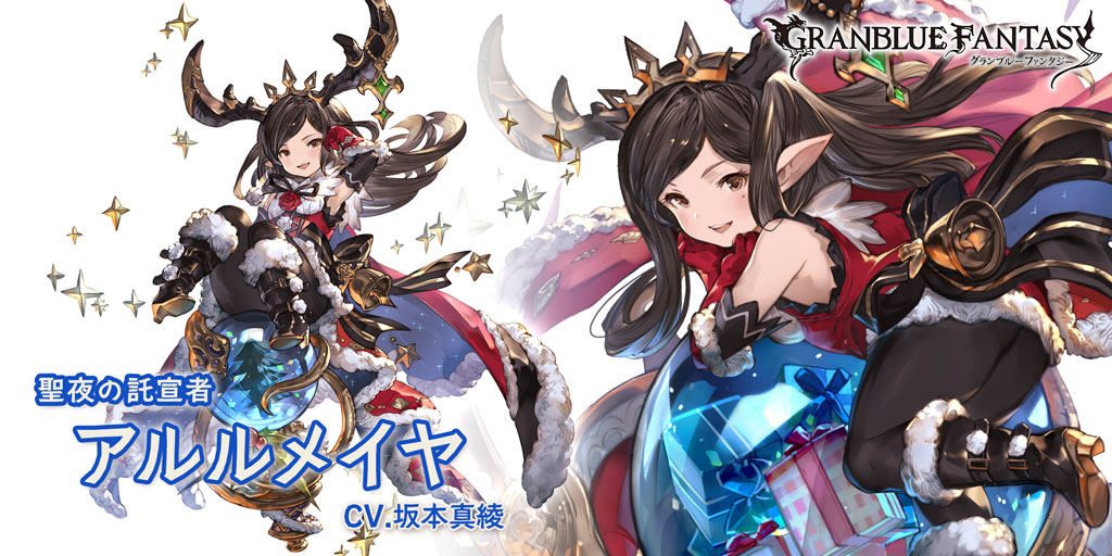 グラブル 水属性ssr アルルメイヤ クリスマス の性能 評価 画像 詳細 クリスマスアルルメイヤ 水アルルメイヤ きくまろgaming