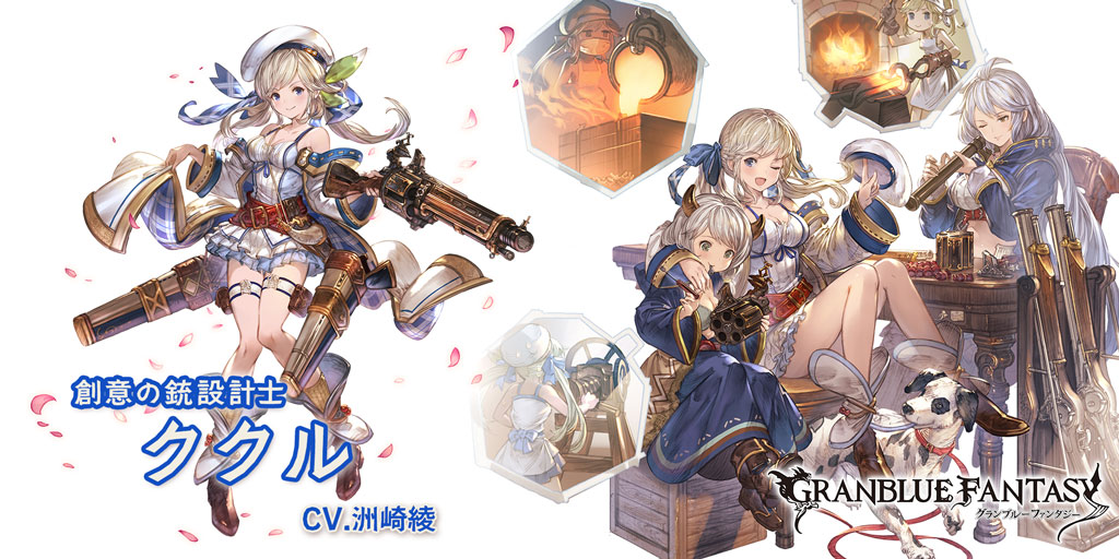 グラブル 水属性ssr ククルの性能 評価 画像 詳細 水ククル きくまろgaming