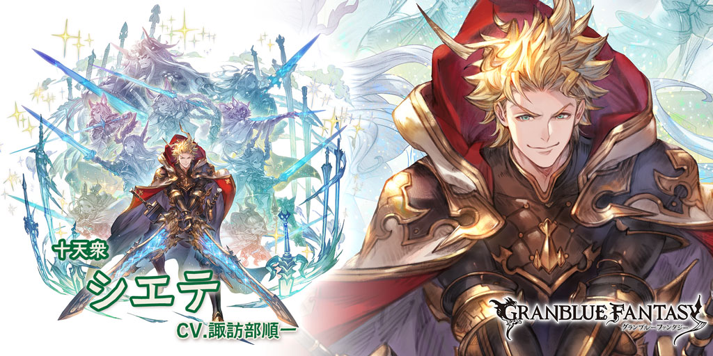 グラブル 風属性ssr シエテの性能 評価 画像 詳細 きくまろgaming