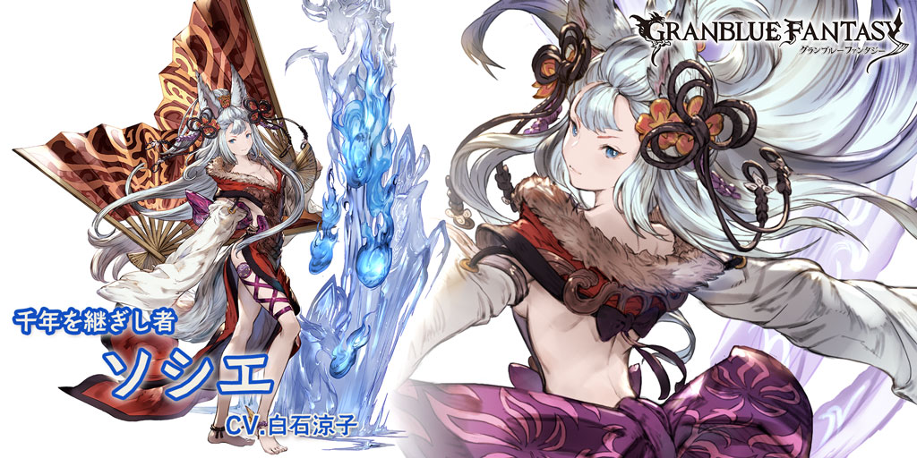 グラブル 水属性ssr ソシエの性能 評価 画像 詳細 水ソシエ きくまろgaming