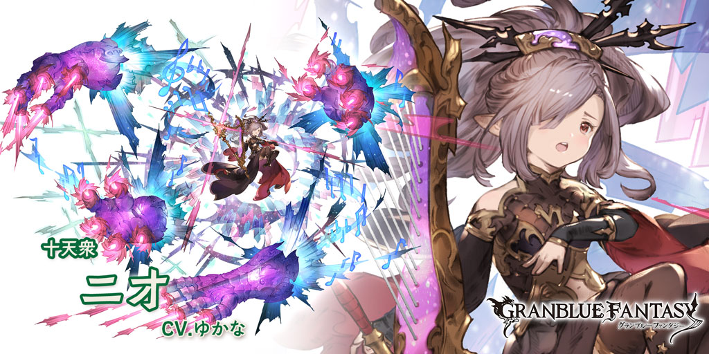 グラブル 風属性ssr ニオの性能 評価 画像 詳細 きくまろgaming