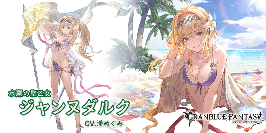 グラブル オルレアン フラッグの性能 画像 きくまろgaming