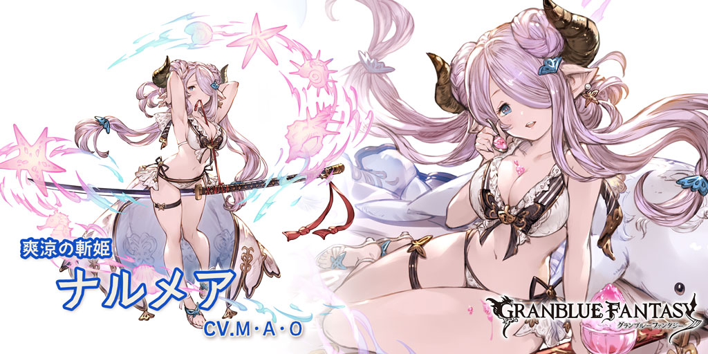 グラブル 水属性ssr 水着ナルメアの性能 評価 画像 詳細 水ナルメア きくまろgaming