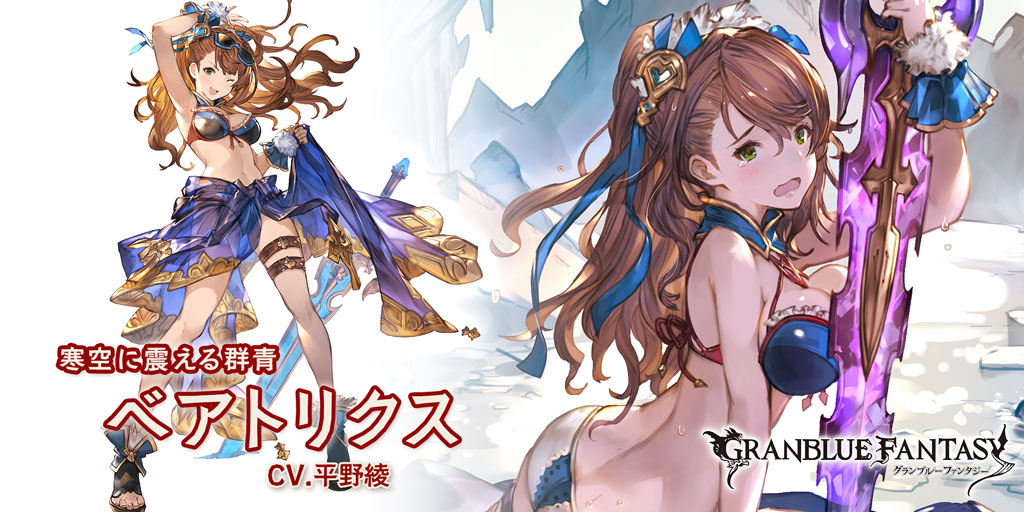 グラブル 火属性ssr 水着ベアトリクスの性能 評価 画像 詳細 火ベアトリクス きくまろgaming