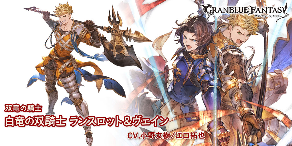 グラブル 火属性ssr ランスロット ヴェインの性能 評価 画像 詳細 きくまろgaming