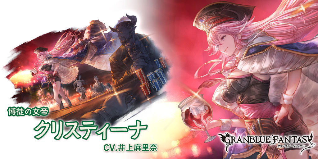 グラブル 風属性ssr クリスティーナの性能 評価 画像 詳細 きくまろgaming