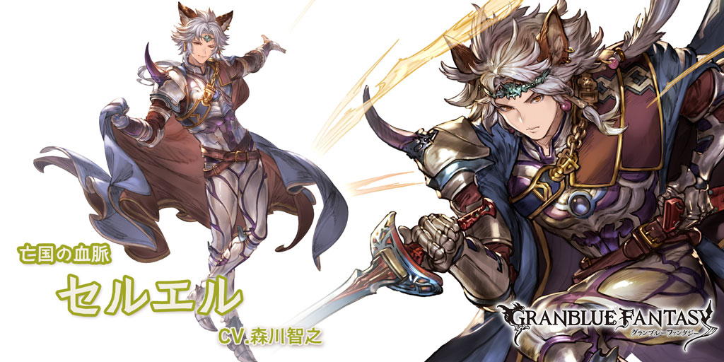 グラブル 光属性ssr セルエルの性能 評価 画像 詳細 光セルエル きくまろgaming