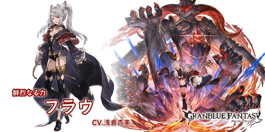 グラブル 火属性ssr フラウの性能 評価 画像 詳細 きくまろgaming