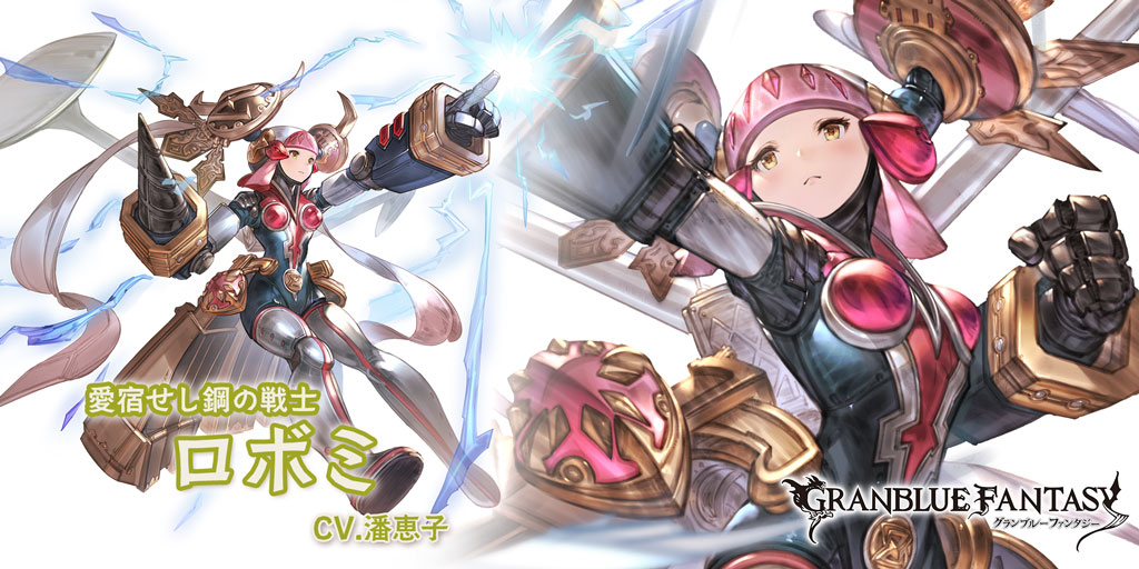 グラブル 光属性ssr ロボミの性能 評価 画像 詳細 きくまろgaming