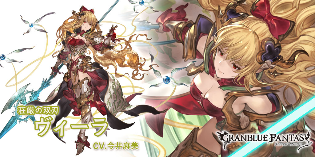 グラブル 光属性ssr ヴィーラの性能 評価 画像 詳細 光ヴィーラ リミテッドヴィーラ きくまろgaming