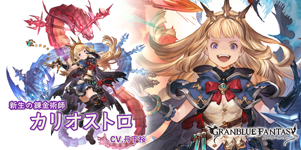 グラブル 闇属性ssr カリオストロの性能 評価 画像 詳細 闇カリオストロ きくまろgaming