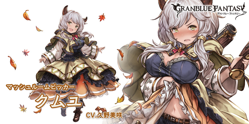 グラブル 土属性r クムユの性能 評価 画像 詳細 土クムユ きくまろgaming