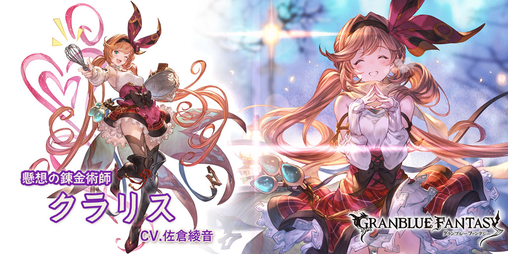 グラブル 闇属性ssr クラリス バレンタイン の性能 評価 画像 詳細 闇クラリス バレクラ きくまろgaming