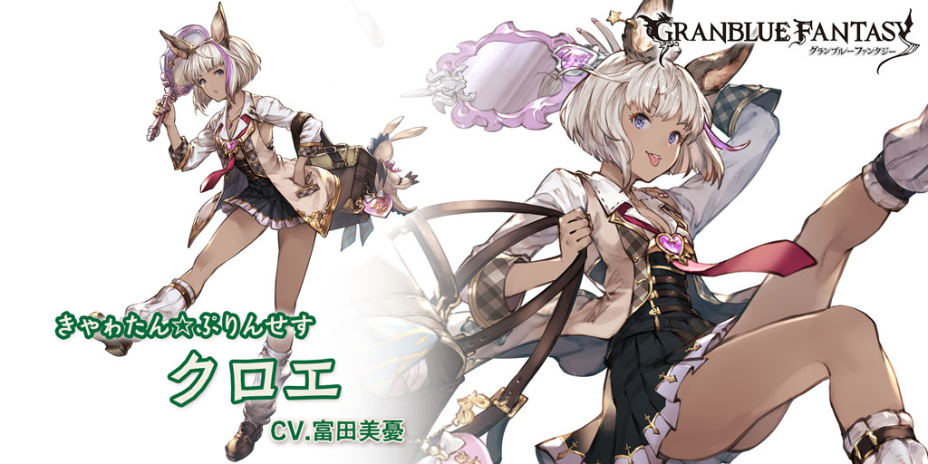 グラブル 風属性r クロエの性能 評価 画像 詳細 きくまろgaming