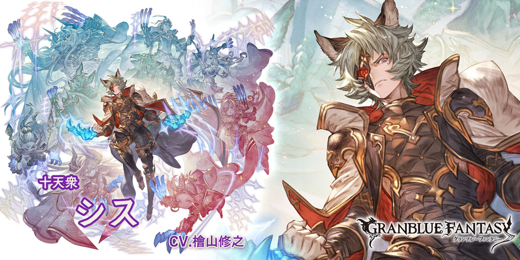 グラブル 闇属性ssr シスの性能 評価 画像 詳細 きくまろgaming