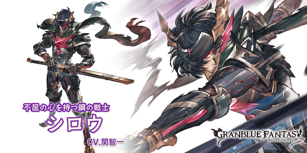 グラブル 闇属性ssr シロウの性能 評価 画像 詳細 きくまろgaming