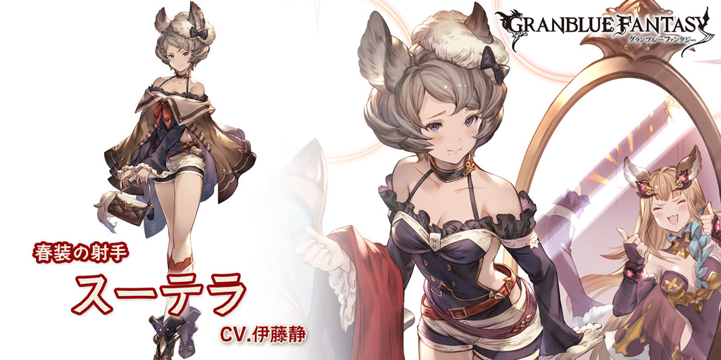 グラブル 火属性sr スーテラ イベント の性能 評価 画像 詳細 きくまろgaming