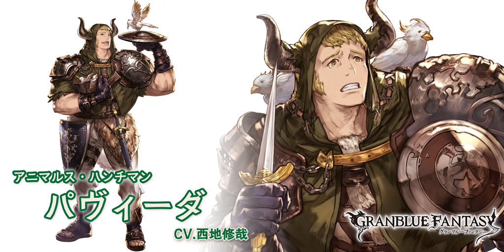 グラブル 風属性r パヴィーダの性能 評価 画像 詳細 きくまろgaming