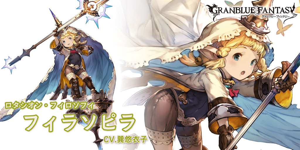 グラブル 光属性r フィラソピラの性能 評価 画像 詳細 Rフィラソピラ きくまろgaming