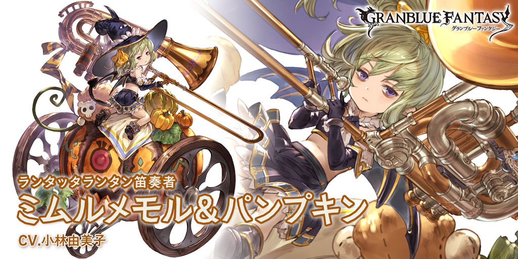 グラブル 土属性sr ミムルメモル パンプキン ハロウィン の性能 評価 画像 詳細 きくまろgaming