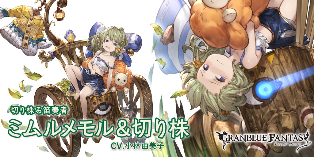 グラブル 風属性sr ミムルメモル 切り株の性能 評価 画像 詳細 きくまろgaming