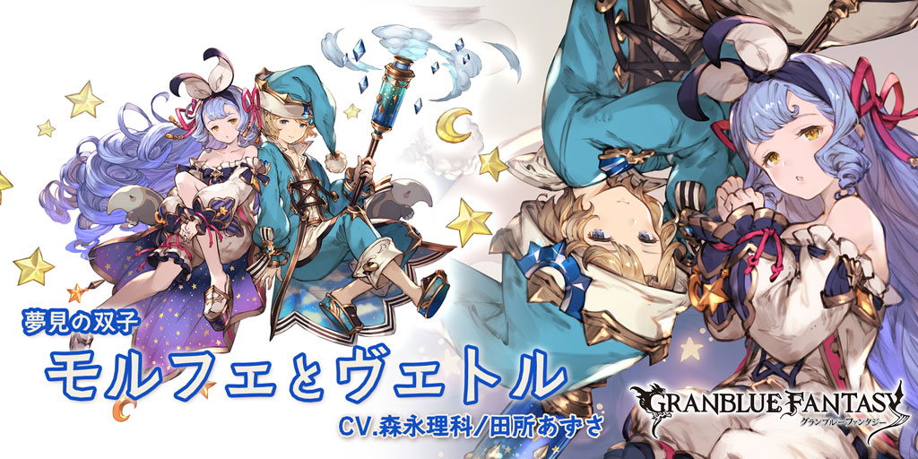 グラブル 水属性sr モルフェとヴェトルの性能 評価 画像 詳細 きくまろgaming