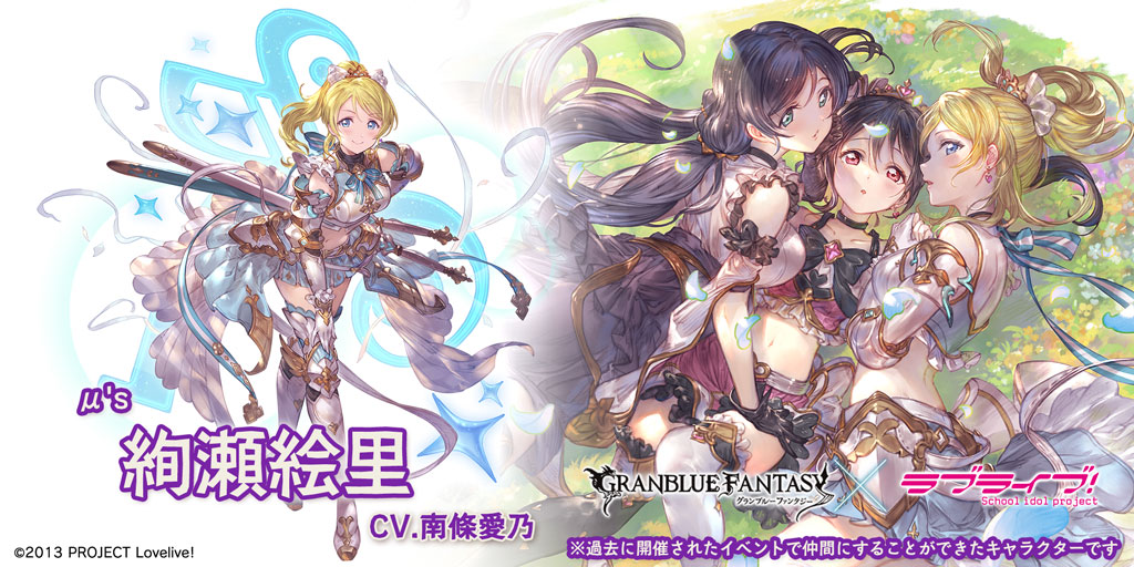 グラブル 闇属性ssr ラブライブ3年生チーム M S の性能 評価 画像 詳細 ラブライブ闇 ラブライブコラボ きくまろgaming