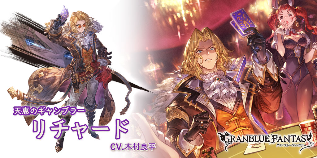 グラブル 闇属性sr リチャードの性能 評価 画像 詳細 闇リチャード きくまろgaming