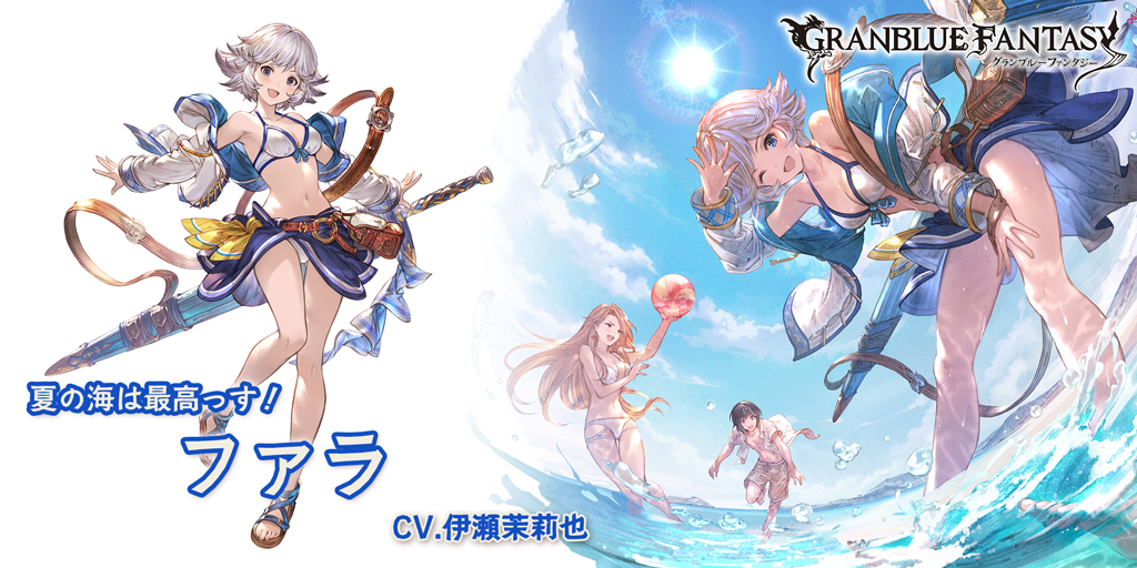 グラブル 水属性sr 水着ファラの性能 評価 画像 詳細 きくまろgaming