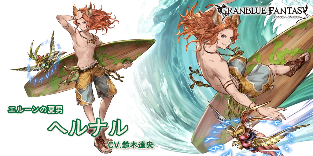 グラブル 風属性sr 水着ヘルナルの性能 評価 画像 詳細 きくまろgaming