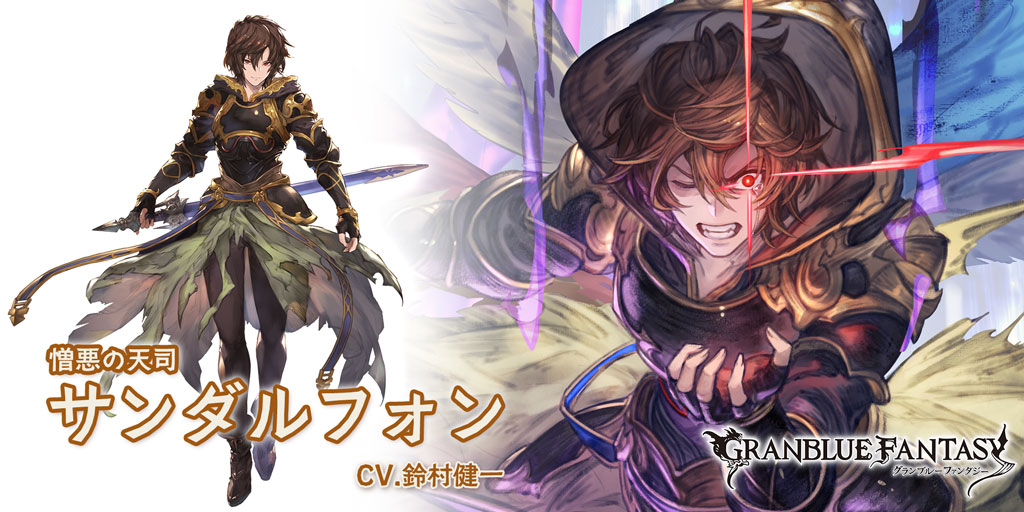 グラブル　サンダルフォン　サンキャッチャー グラブルフェス2024 サンキャッチャー サンダルフォン グラフェス