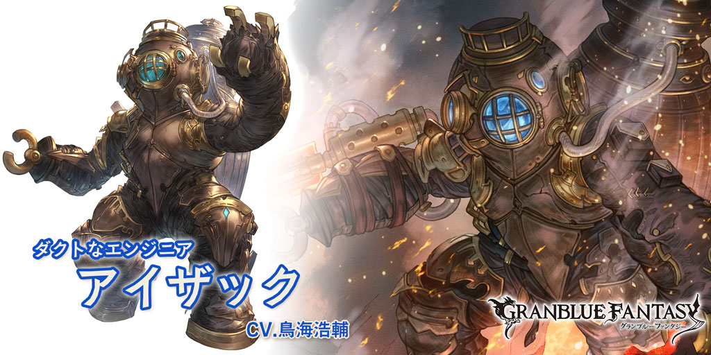 グラブル 水属性ssr アイザックの性能 評価 画像 詳細 きくまろgaming