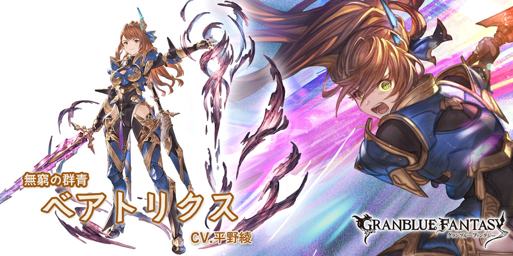グラブル 土属性ssr ベアトリクスの性能 評価 画像 詳細 きくまろgaming
