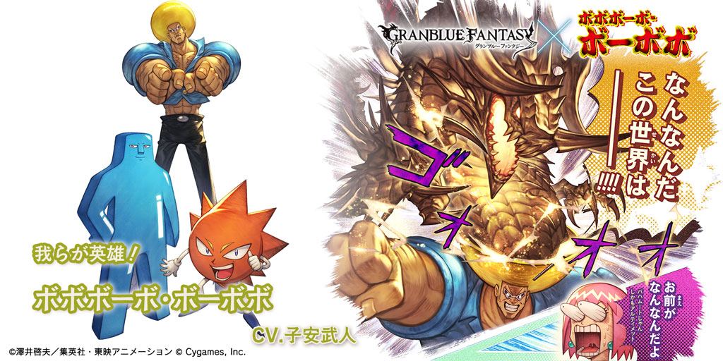 グラブル 光属性ssr ボボボーボ ボーボボの性能 評価 画像 詳細 きくまろgaming