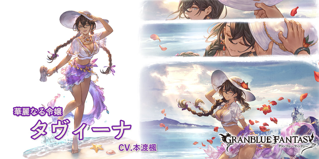 グラブル 闇属性ssr 水着タヴィーナの性能 評価 画像 詳細 きくまろgaming