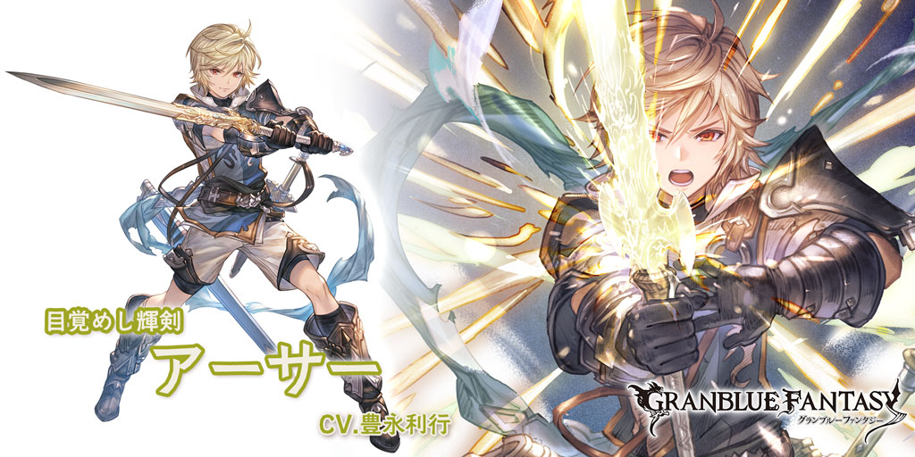 グラブル 光属性ssr アーサーの性能 評価 画像 詳細 きくまろgaming