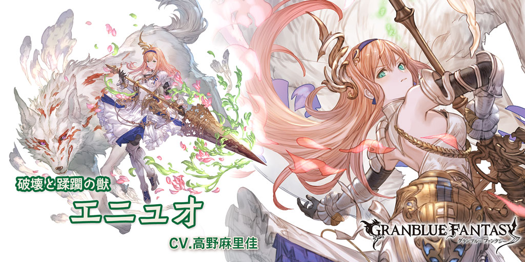グラブル エニュオの性能 評価 画像 詳細 きくまろgaming