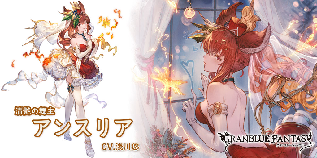 グラブル 土属性ssr アンスリア クリスマス の性能 評価 画像 詳細 きくまろgaming