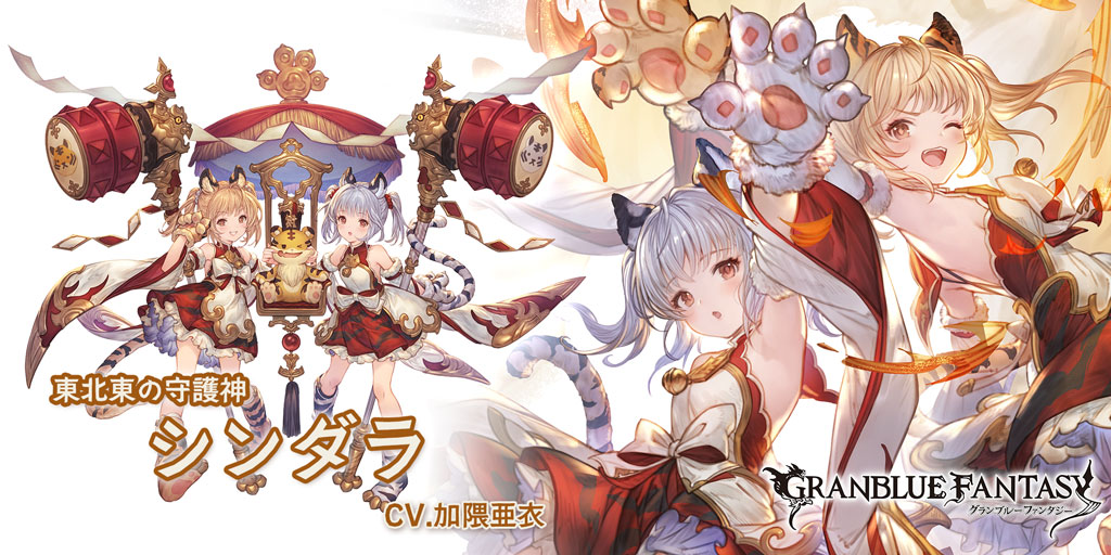 グラブル 土属性ssr シンダラの性能 評価 画像 詳細 きくまろgaming