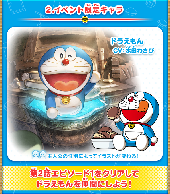 グラブル ドラえもん のび太の空飛ぶ船のあらすじ 登場人物の画像まとめ きくまろgaming