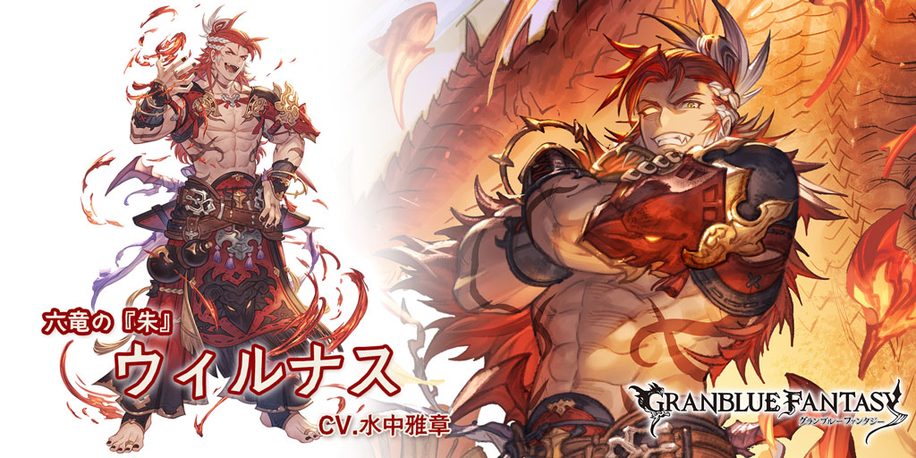 グラブル 火属性ssr ウィルナスの性能 評価 画像 詳細 きくまろgaming