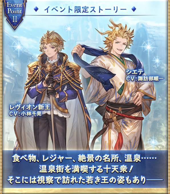 グラブル 全員あつまれ 十天衆湯けむり懇親会のあらすじ 登場人物の画像まとめ きくまろgaming